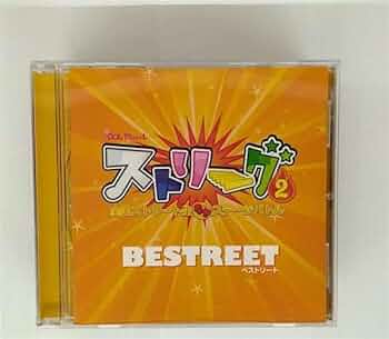 邦楽 Bestreet Amazon.co.jp: Bestreet: ミュージック
